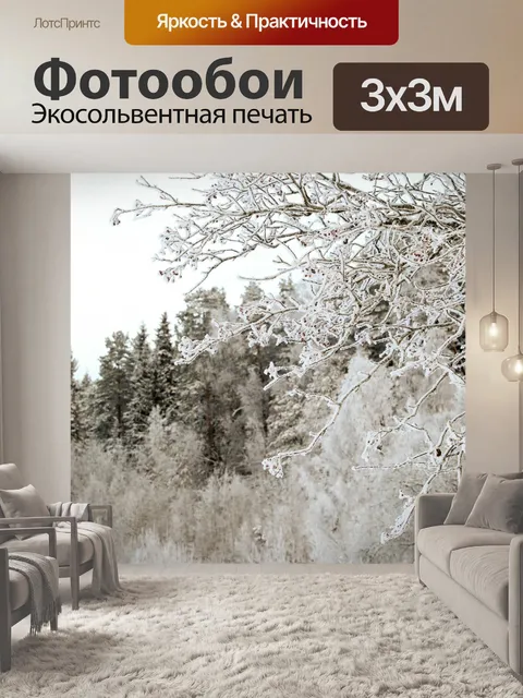 Фотообои Деревья