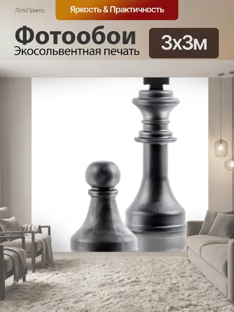 Фотообои Шахматные фигуры