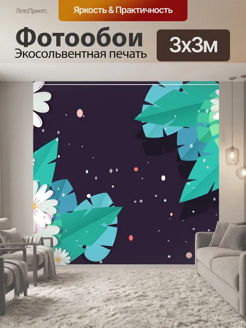 Фотообои Листья