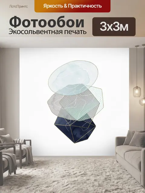 Фотообои Абстрактные геометрические фигуры