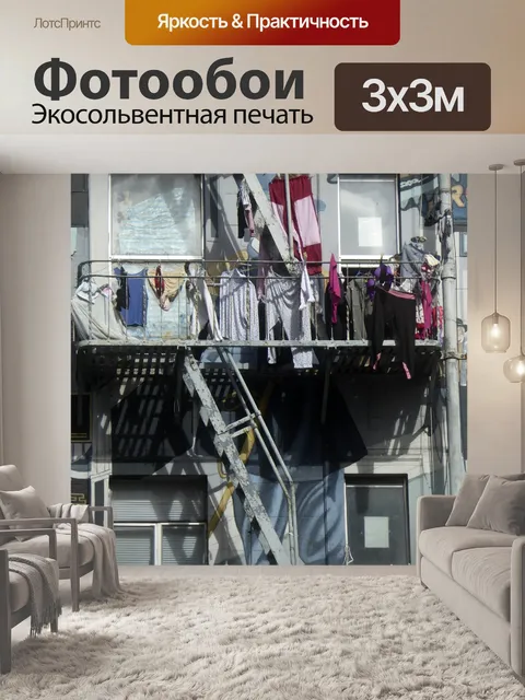 Фотообои городских балконов