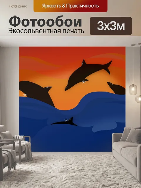 Фотообои Дельфины