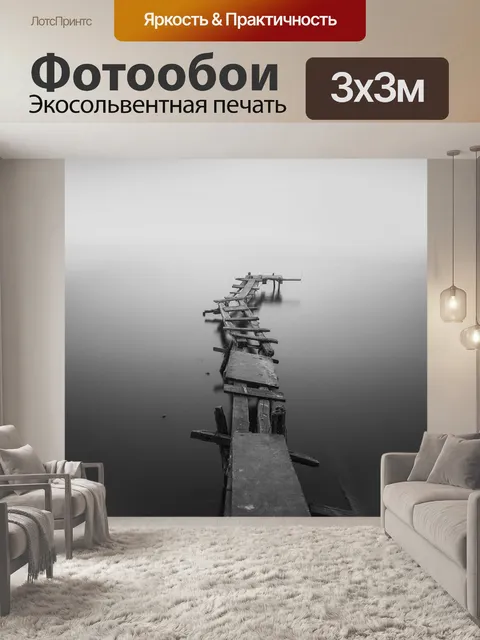 Фотообои Док