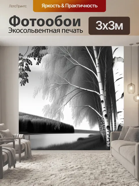 Фотообои нарисованный пейзаж с березой чернобелый