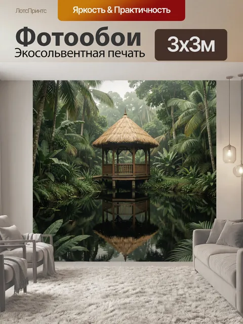 Фотообои Тропический павильон у воды