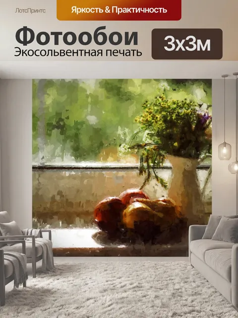 Фотообои Картина