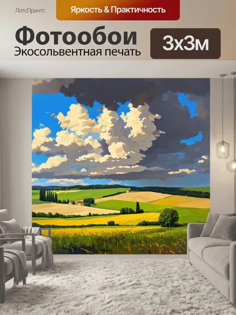 Фотообои прованс представляют собой облачный день