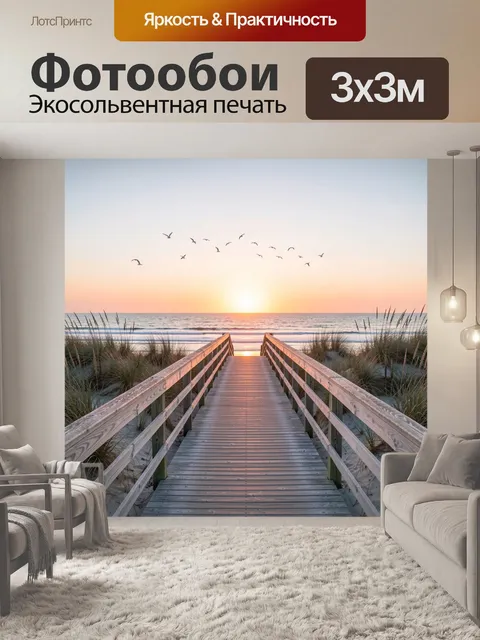 Фотообои Морской рассвет с причалом