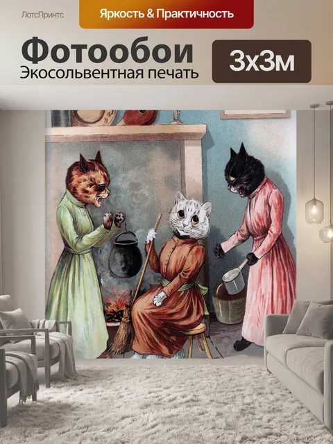 Фотообои Кошки винтажный рисунок