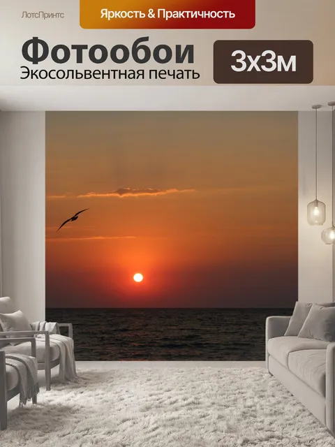 Фотообои Закат