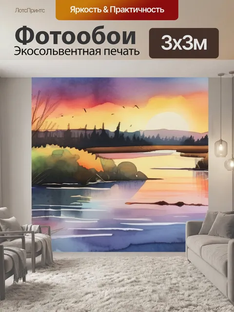 Фотообои закат реки