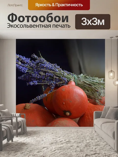 Фотообои Лаванда