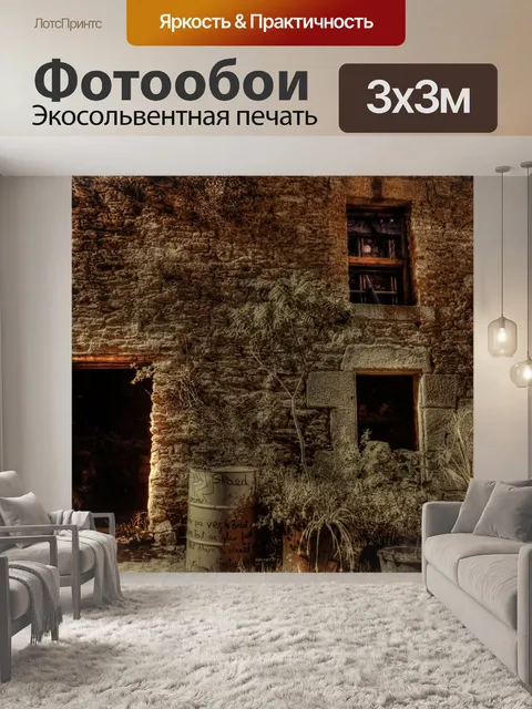 Фотообои Стена