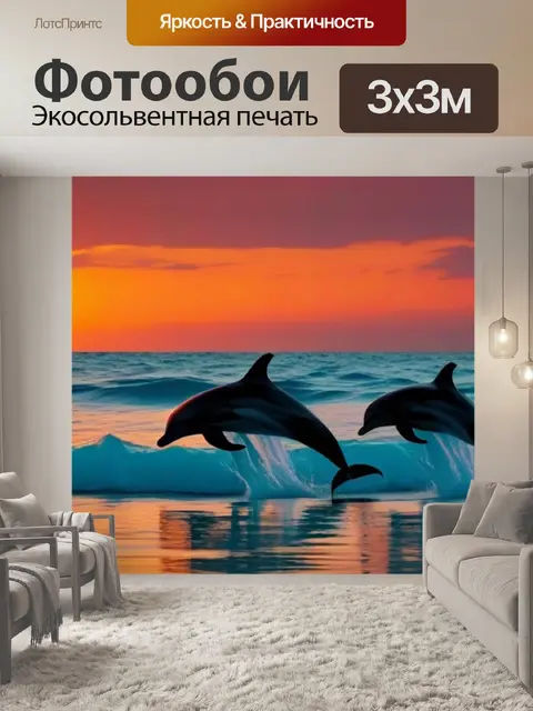 Фотообои пляжный курорт с дельфинами на фоне чудесного заката