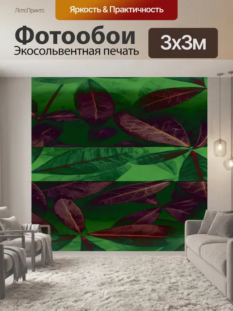 Фотообои Листва