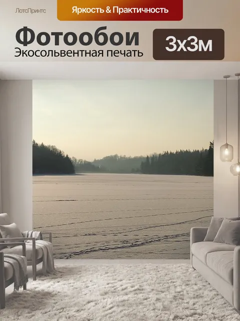 Фотообои Озеро