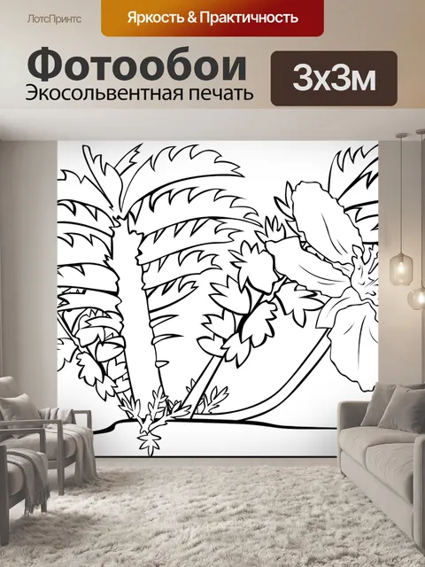 Фотообои Растения