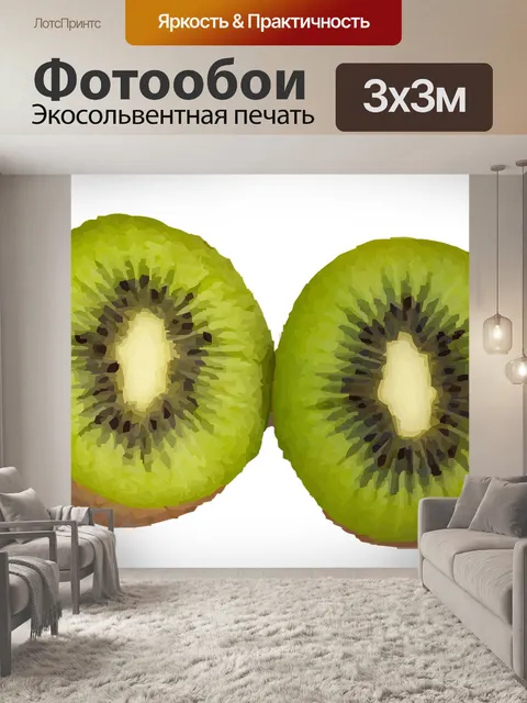 Фотообои Киви