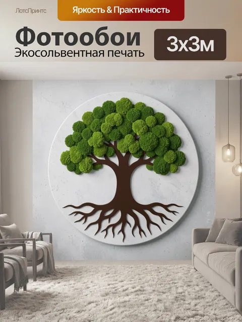 Фотообои Дерево жизни с корнями