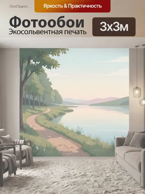 Фотообои Укромная тропа вдоль реки на закате