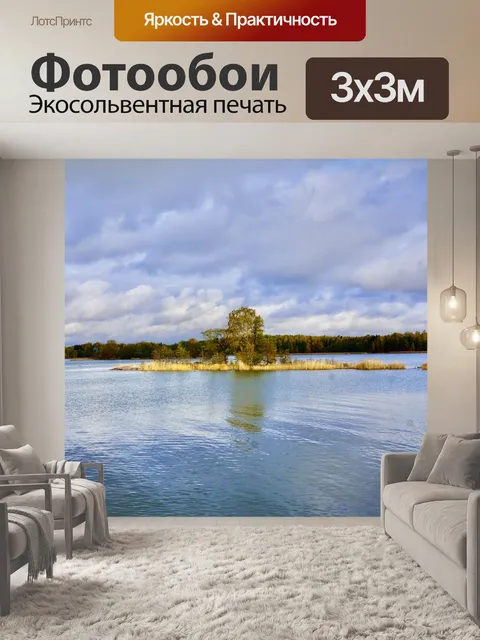 Фотообои Море