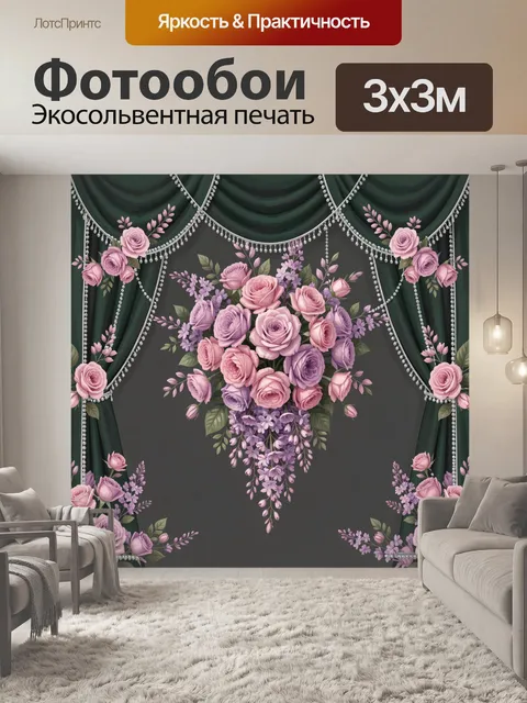 Фотообои Розы и сирень в роскошной арке