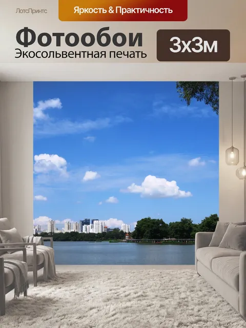 Фотообои Озеро