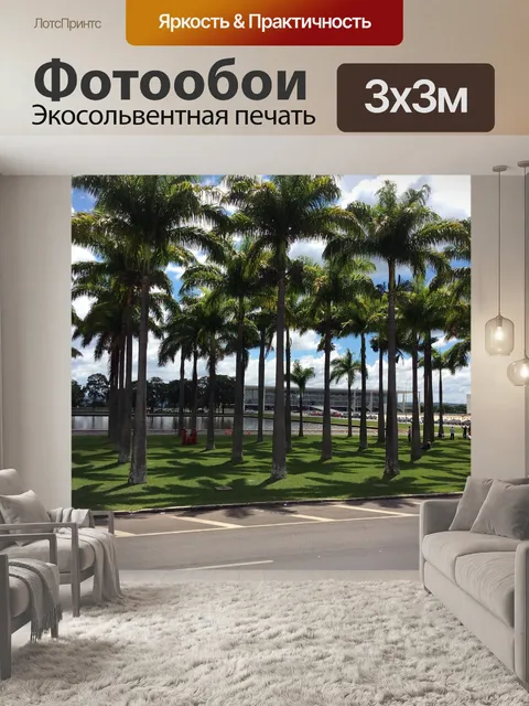 Фотообои Растительность