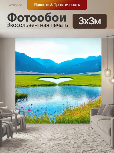 Фотообои большое сердечное озеро, утопающее в ярких зелёных лугах азербайджана, окружающими его горами