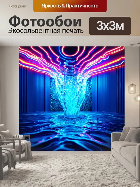 Фотообои абстракция в стиле неоновый
