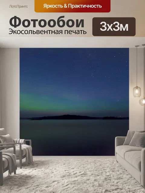 Фотообои Природа