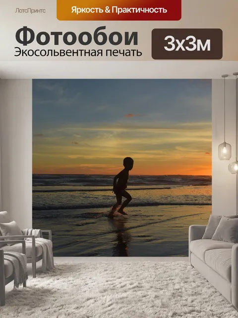 Фотообои Силуэт