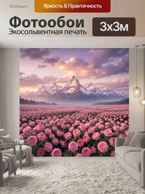 Фотообои Розовое поле у горных вершин