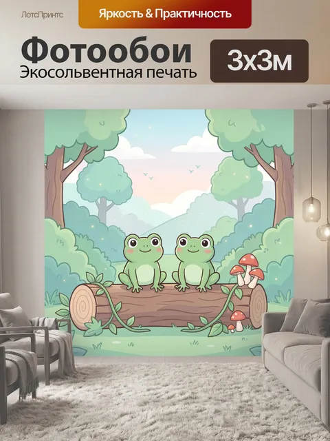 Фотообои Две лягушки в лесу