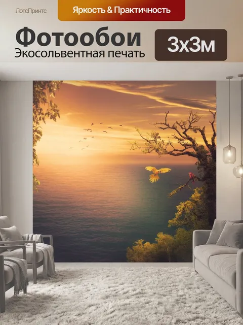 Фотообои Море