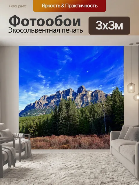 Фотообои Горы