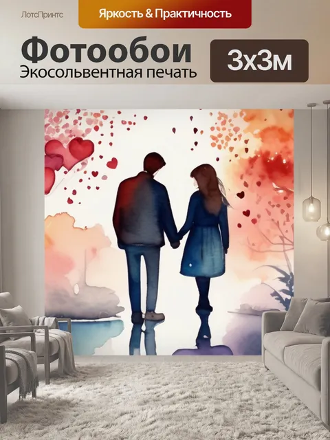 Фотообои любовь акварелью