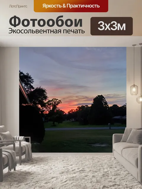Фотообои Закат 2