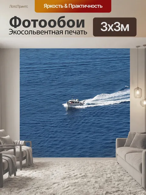 Фотообои Море