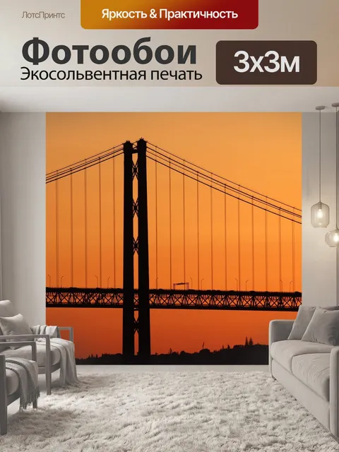 Фотообои Мост