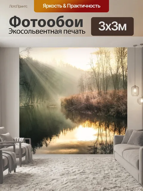 Фотообои Река