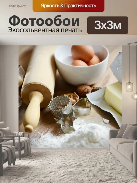 Фотообои Еда