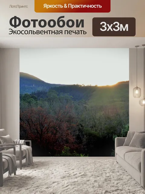 Фотообои поздно солнце над горой