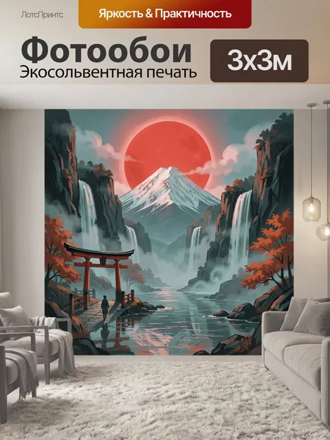Фотообои Японский пейзаж с Фудзи