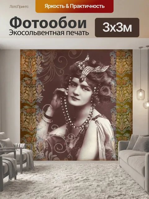 Фотообои Винтаж