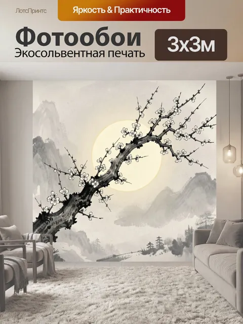 Фотообои Ветка с цветами и горный пейзаж