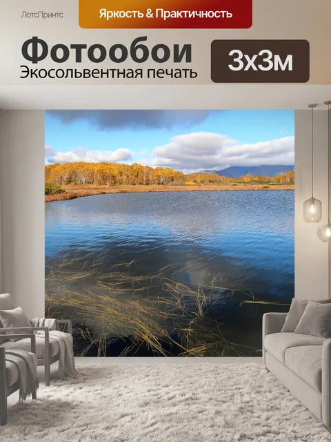 Фотообои Осень