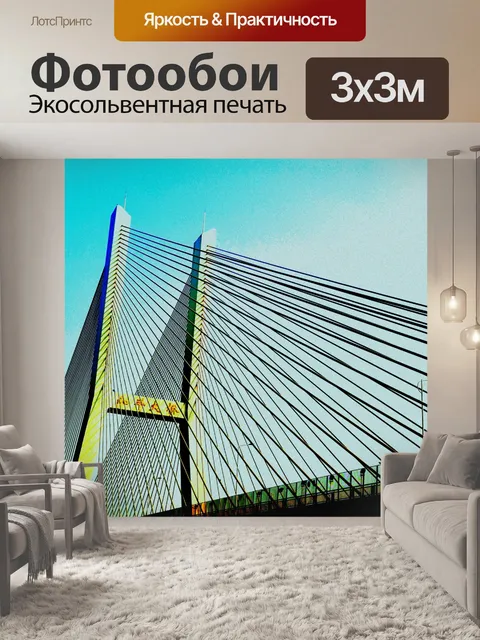Фотообои Висячий мост