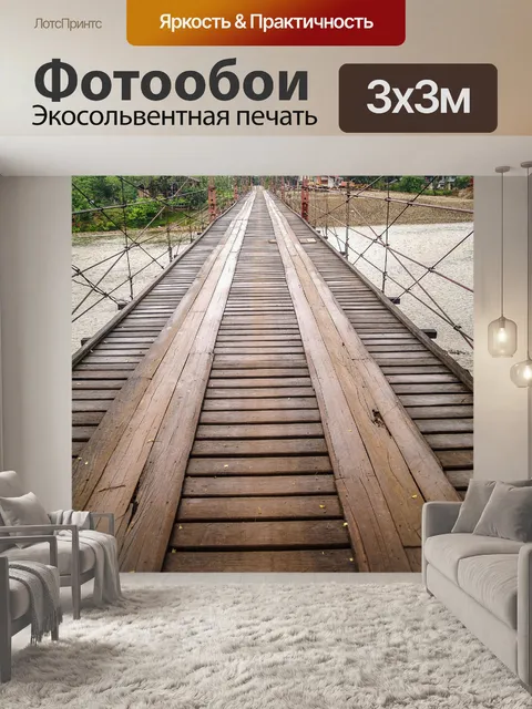 Фотообои Мост через реку Нам Сонг в Ванг-Вьенге