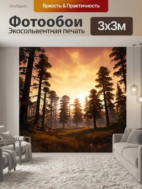 Фотообои лес в стиле дизельпанк: начало заката